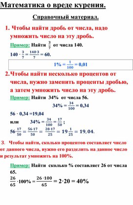 Математика о вреде курения.