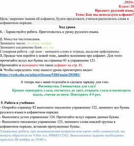 Обложка для материала Как мы используем алфавит_