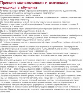 Обложка для материала Принцип сознательности и активности учащихся в обучении