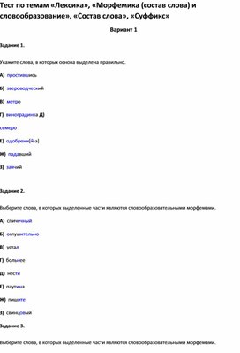 Обложка для материала Тест по темам по русскому языку