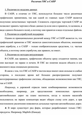 Обложка для материала Различия ГИС и САПР