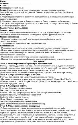 Обложка для материала Урок русского языка: "Одушевленные и неодушевленны имена существительные"