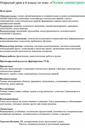 Открытый урок в 6 классе.