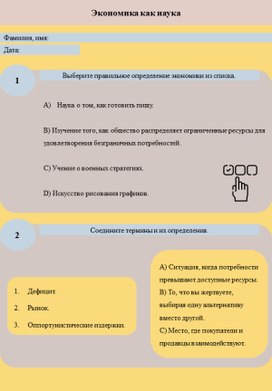 Обложка для материала экономика как наука