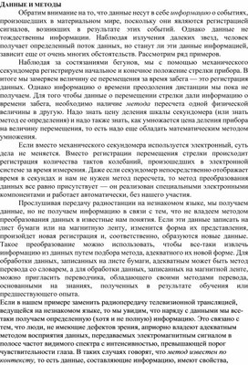 Обложка для материала ДАННЫЕ И МЕТОДЫ