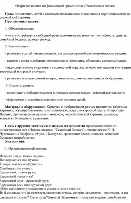 Обложка для материала Экономика в Сказке