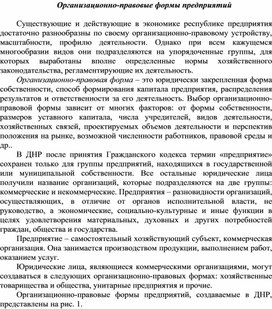 Обложка для материала Организационно-правовые формы предприятий