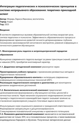 Обложка для материала Интеграция педагогических и психологических принципов в системе непрерывного образования: теоретико-прикладной аспект