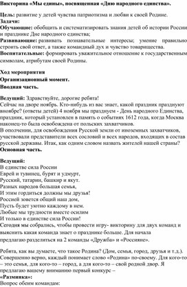 Обложка для материала "Мы едины"