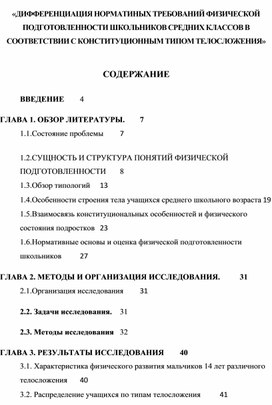 Обложка для материала «ДИФФЕРЕНЦИАЦИЯ НОРМАТИНЫХ ТРЕБОВАНИЙ ФИЗИЧЕСКОЙ ПОДГОТОВЛЕННОСТИ ШКОЛЬНИКОВ СРЕДНИХ КЛАССОВ В СООТВЕТСТВИИ С КОНСТИТУЦИОННЫМ ТИПОМ ТЕЛОСЛОЖЕНИЯ»