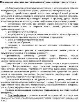 Обложка для материала Применение элементов театрализации на уроках литературного чтения