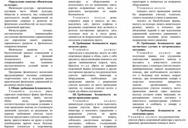 Информационный буклет "Вводный инструктаж по мерам безопасности для учащихся по предмету "Физическая культура"