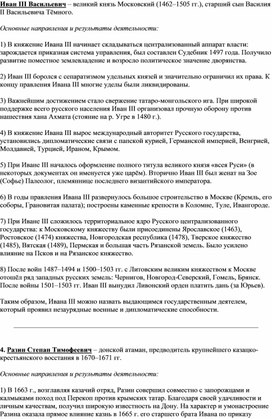 Обложка для материала "Иван 3"