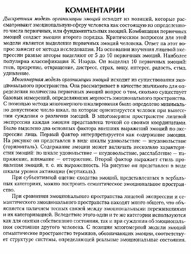 Обложка для материала материал по психофизиологии