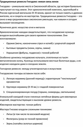 Обложка для материала Оценка вклада М.К. Тенишевой в развитие ремесел на Смоленщине