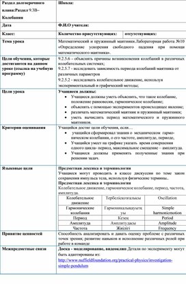 Обложка для материала Колебания математического  и пружинного маятника_ Разработка урока