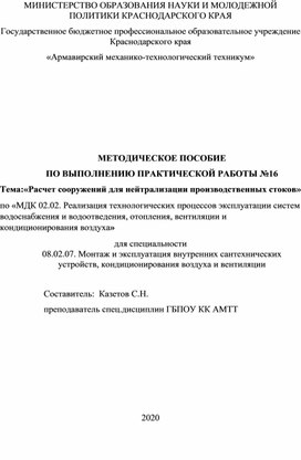 Обложка для материала Практическая работа "Современные системы водоочистки"