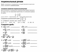 Ресурсный материал по теме Рациональные дроби