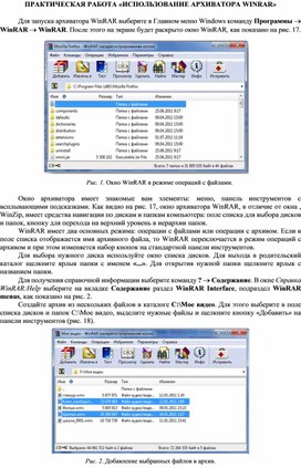 Практическая работа «Использование архиватора WinRAR»