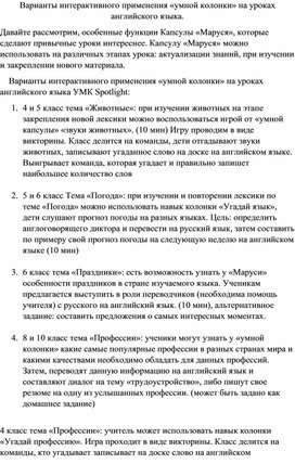 Обложка для материала Интерактивное применение «умной колонки» на уроках английского языка.