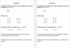 Тексты контрольных работ по математике (2 класс)