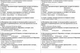 Обложка для материала Проверочная работа по литературному чтению по разделу "О братьях наших меньших" 2 класс Школа России