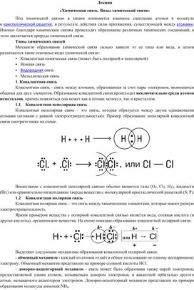 Обложка для материала Химическая связь