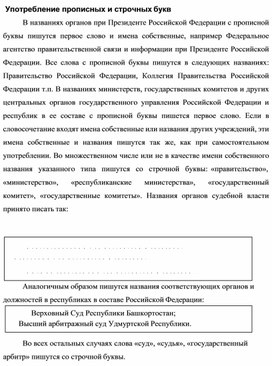 Обложка для материала Употребление прописных и строчных букв