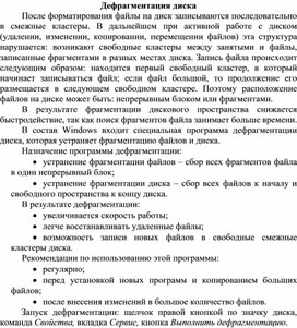 Обложка для материала Дефрагментация диска