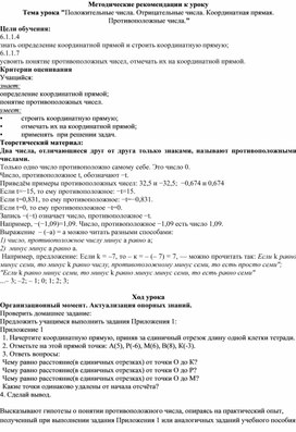 Обложка для материала 26. КоординатнаяМетодические рекомендации  к уроку. Вариант2