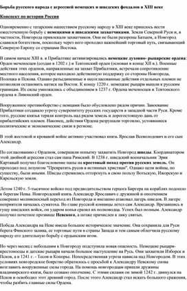 Обложка для материала "Борьба русского народа против шведской и немецкой агрессии"