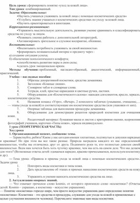 Конспект занятия по социально-бытовой ориентировке на тему "Косметические средства"