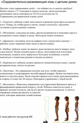 Консультация для родителей "Оздоравливающие игры с детьми дома"