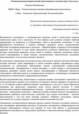 Доклад на тему"Технология исследовательской деятельности в детском саду"