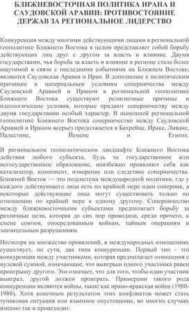 Обложка для материала БЛИЖНЕВОСТОЧНАЯ ПОЛИТИКА ИРАНА И САУДОВСКОЙ АРАВИИ: ПРОТИВОСТОЯНИЕ ДЕРЖАВ ЗА РЕГИОНАЛЬНОЕ ЛИДЕРСТВО
