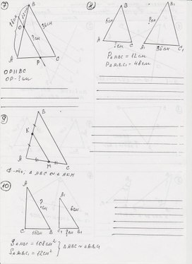 Итоговый тест по геометрии по теме"Подобие треугольников" 8 класс.