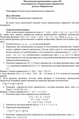 Обложка для материала Урок_1_Целое рациональное неравенство_Методические рекомендации