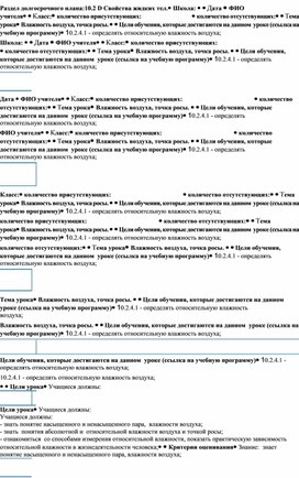 Обложка для материала Физика_10_Влажность воздуха_краткосрочное планирование.