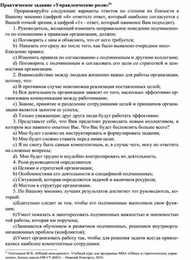 Обложка для материала Практическое задание «Управленческие роли»