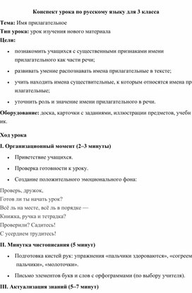 Обложка для материала Конспект урока по русскому языку "Имя прилагательное"