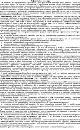 Обложка для материала Інформаційна культура