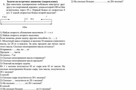 Обложка для материала задачи на движение
