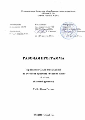 Рабочая программа по предмету "Русский язык " умк Школа России класс