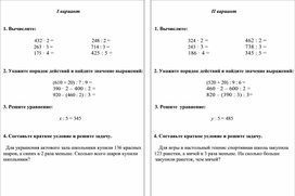 Тексты контрольных работ по математике (3 класс)