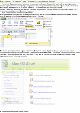 Обложка для материала Электронная таблица Microsoft Excel
