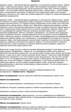 Обложка для материала Проект "Тайны зубной пасты!