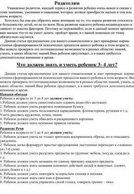 Обложка для материала что должен уметь ребенок