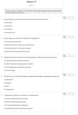 ОГЭ БИОЛОГИЯ 19 ВАРИАНТ ТРЕНИРОВОЧНЫЙ ТЕСТ 2020