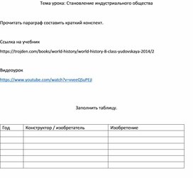 Обложка для материала Становление индустриального общества
