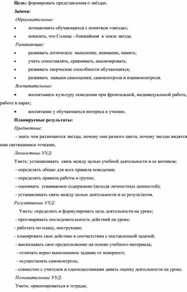Обложка для материала Конспект урока. Окружающий мир "Солнце-звезда", 4класс